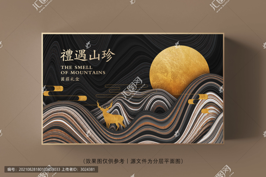 菌菇山貨禮盒