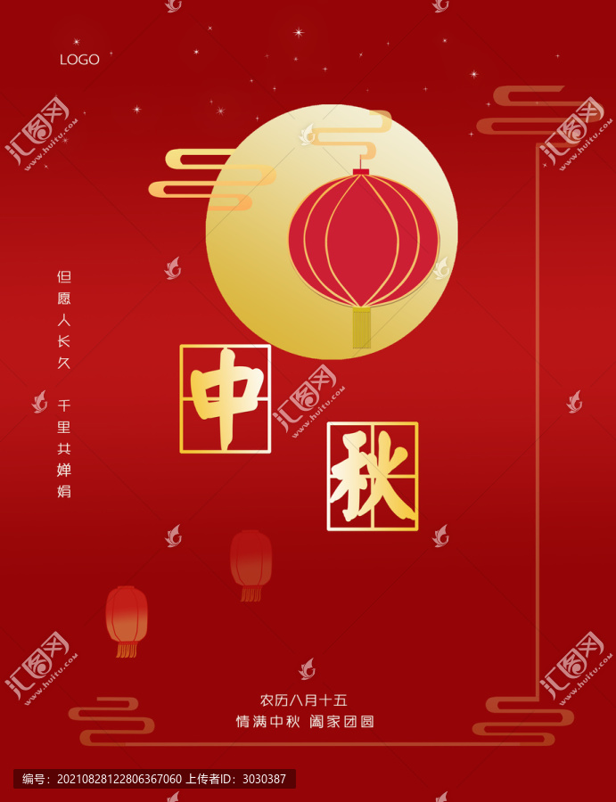 中秋節(jié)海報(bào)