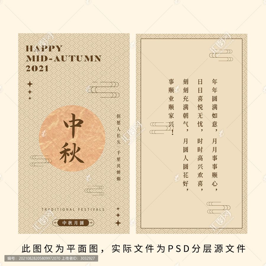 中秋賀卡