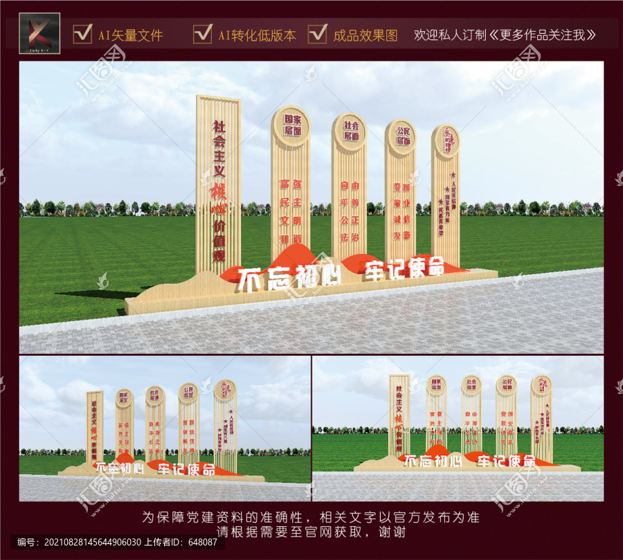 社會(huì)主義核心價(jià)值觀雕塑