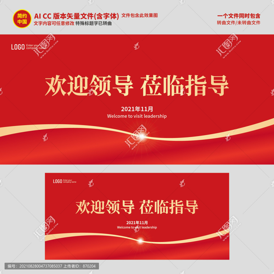 歡迎領(lǐng)導(dǎo)