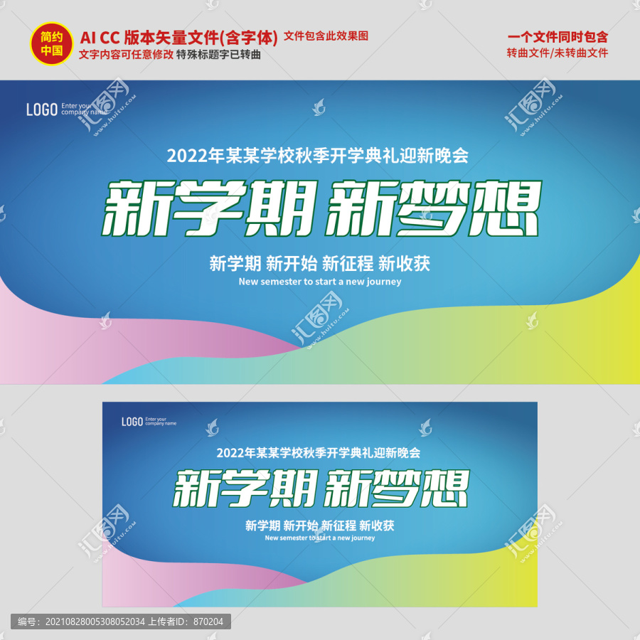 新學(xué)期新夢想
