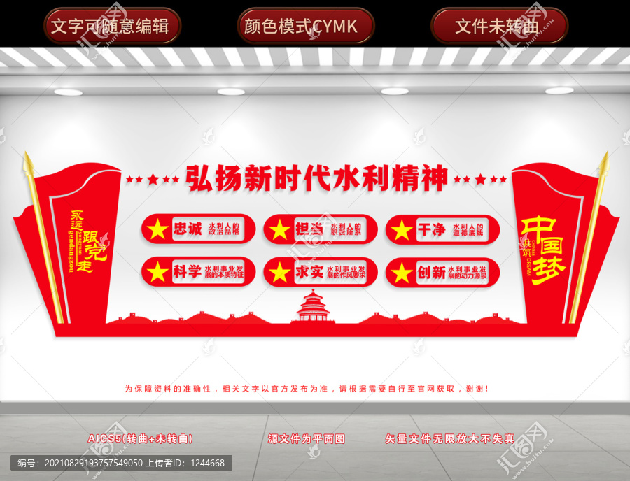 水利精神