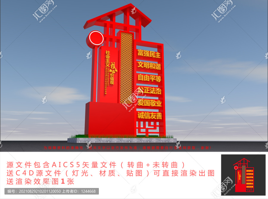 戶外價值觀雕塑