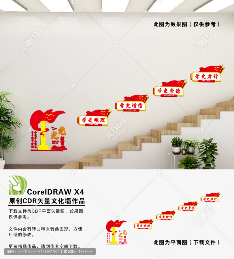 黨史學習教育