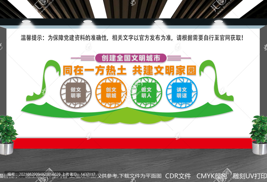 文明城市文化墻