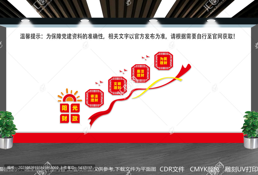 財政局樓梯文化墻