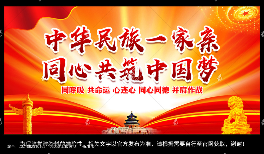 民族團(tuán)結(jié)
