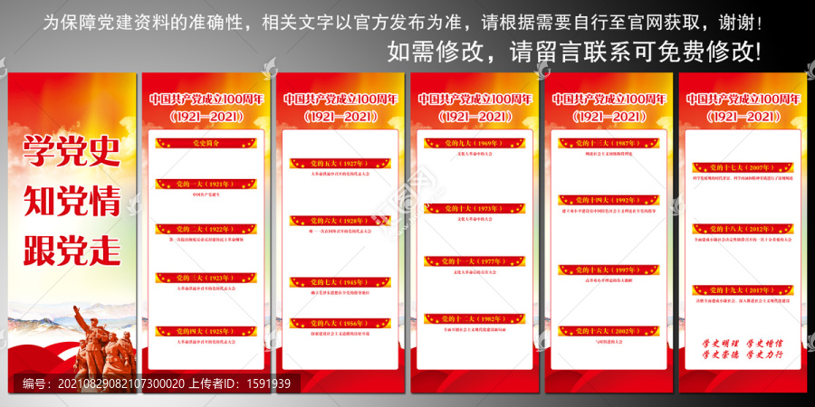 黨的光輝歷程易拉寶