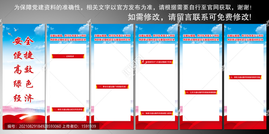 建設交通強國的意見全文
