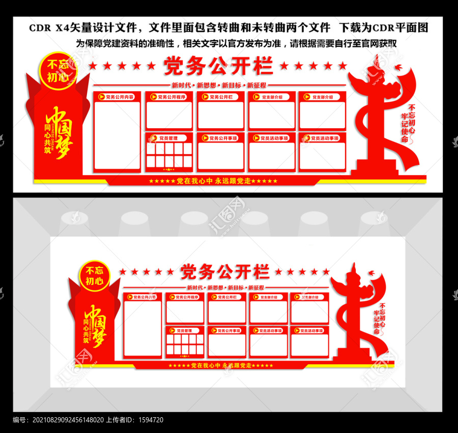 黨建公開欄