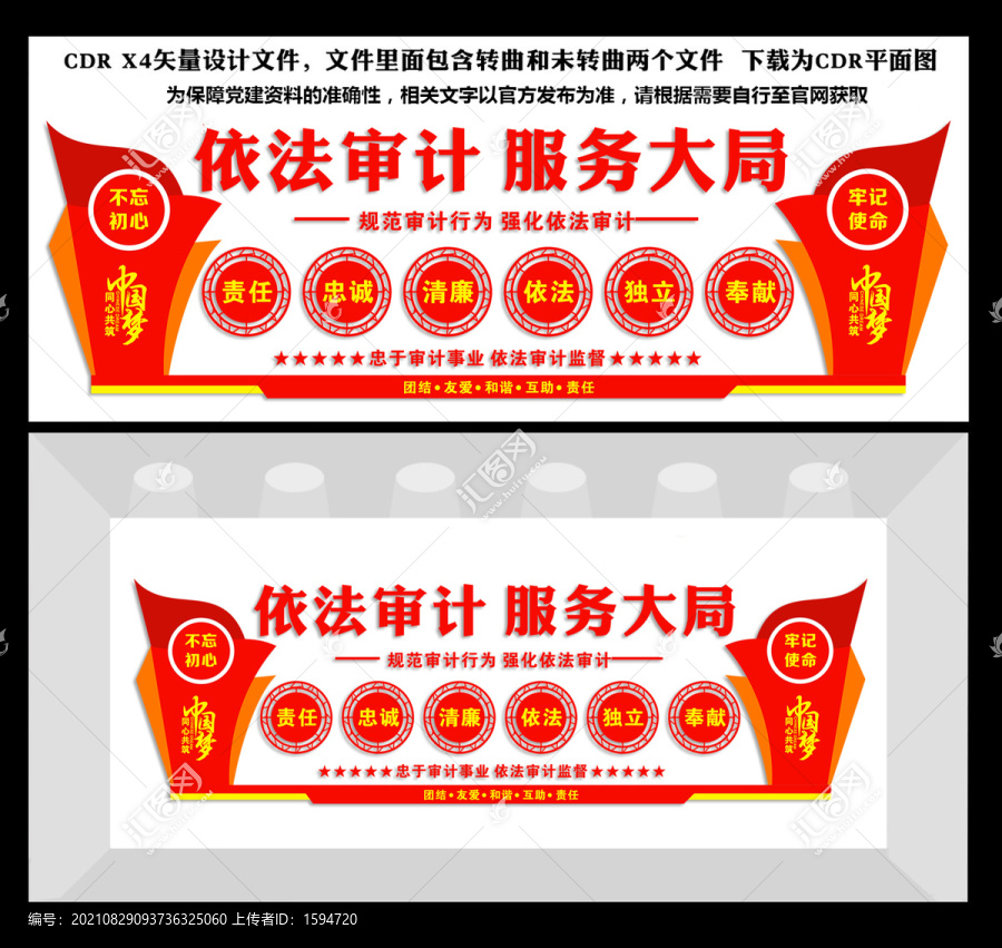 依法審計