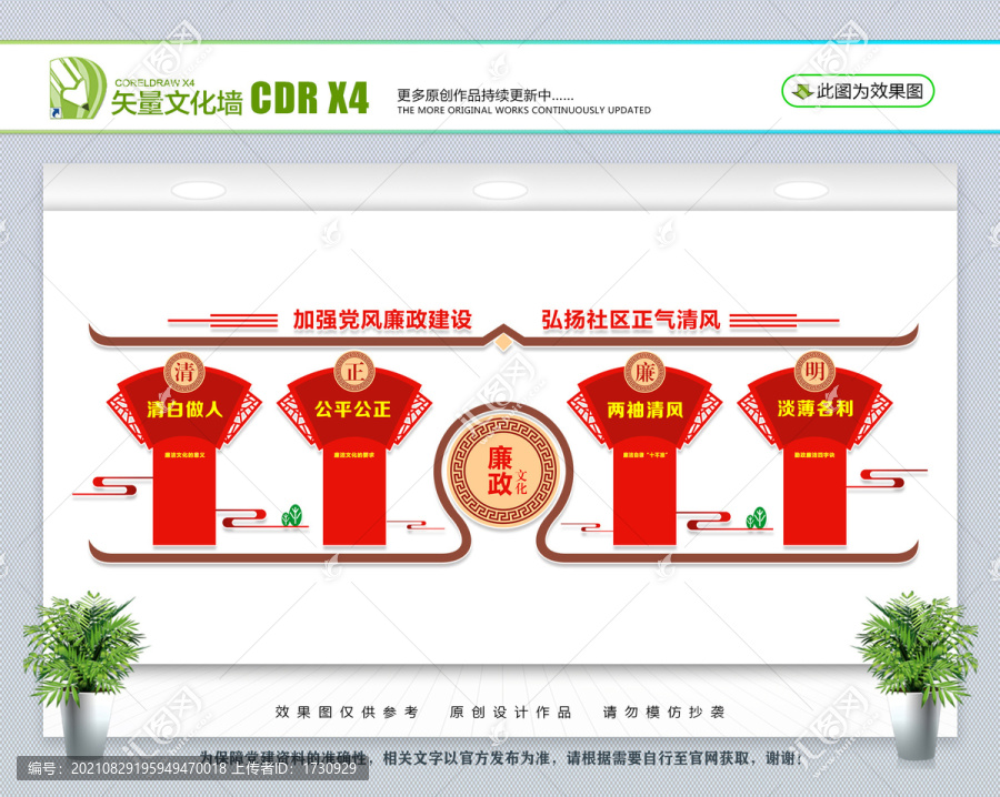 廉政文化墻