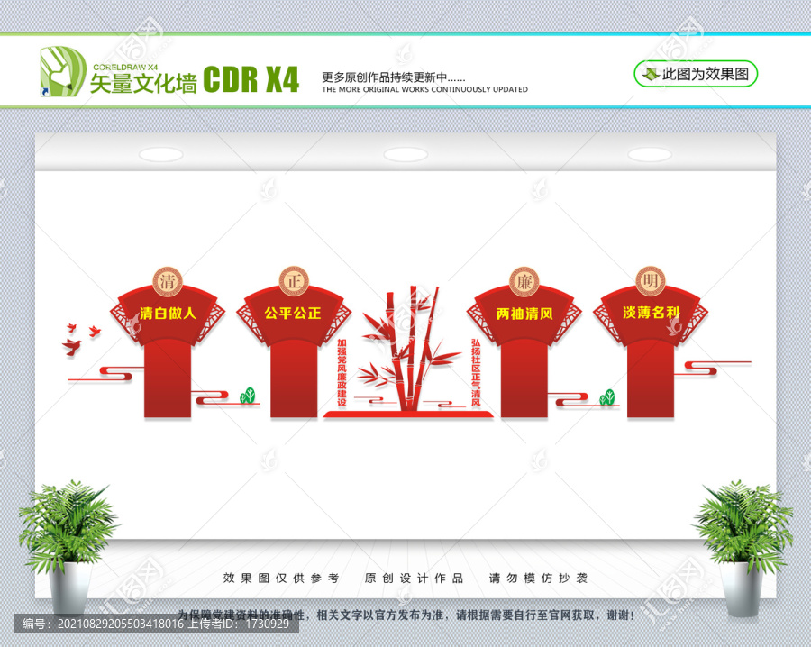 廉政文化墻