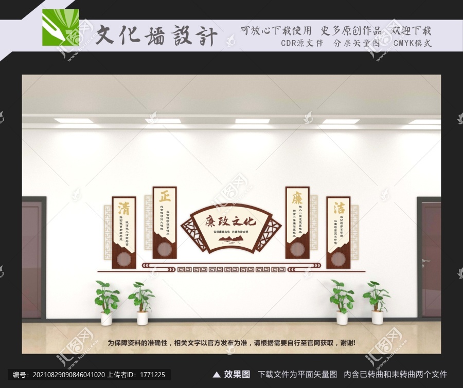 廉政文化