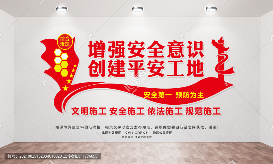 安全施工文化墻