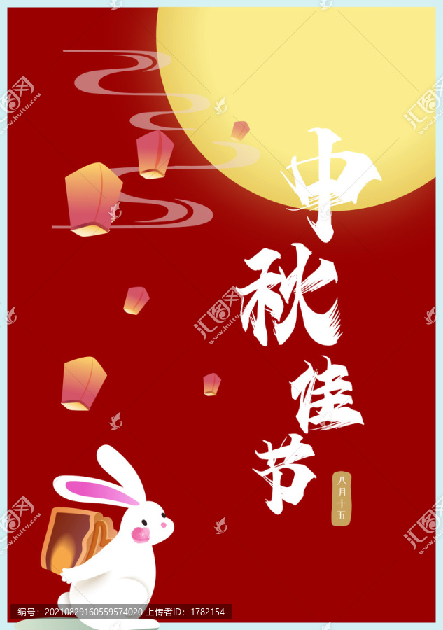 中秋佳節(jié)