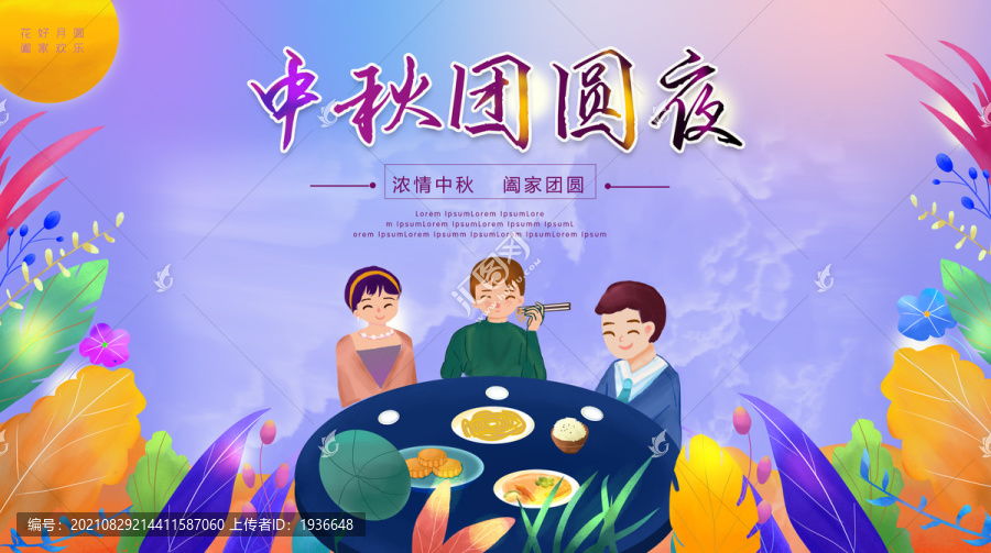 中秋海報(bào)
