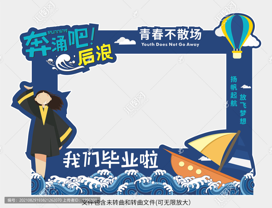 畢業(yè)拍照框