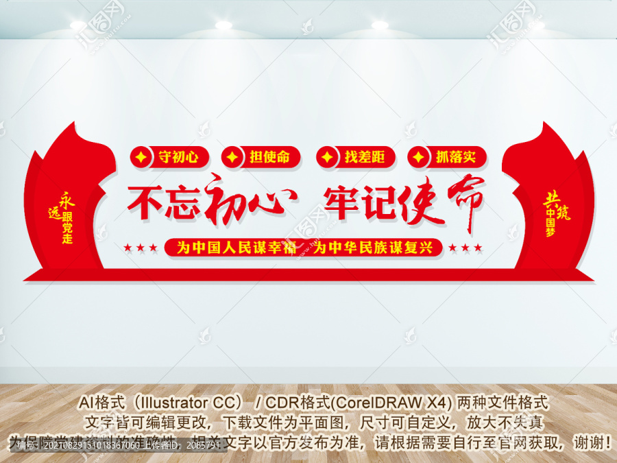 黨的初心使命