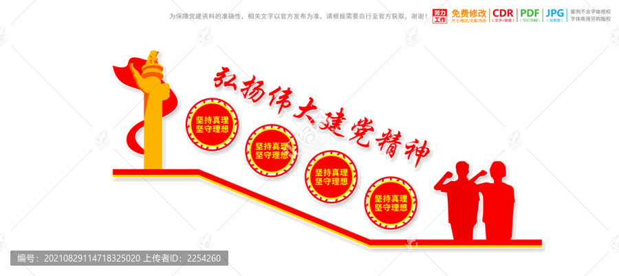 樓梯樓道建黨精神文化墻