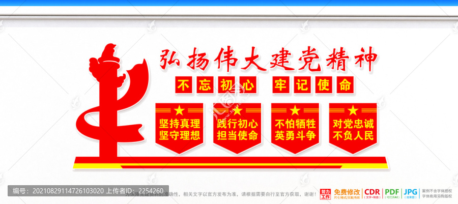 偉大建黨精神