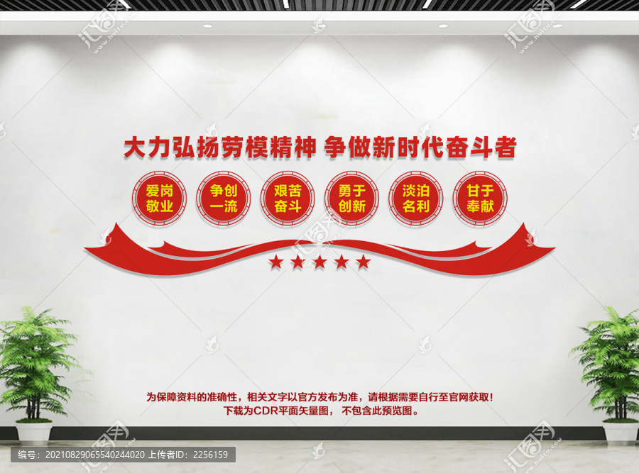 勞模精神文化墻