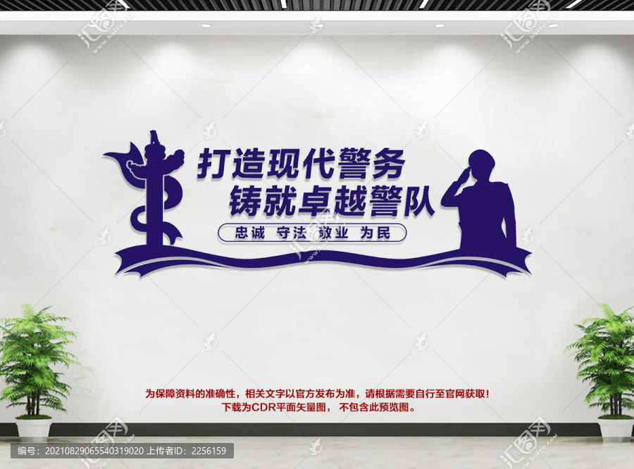 派出所文化墻