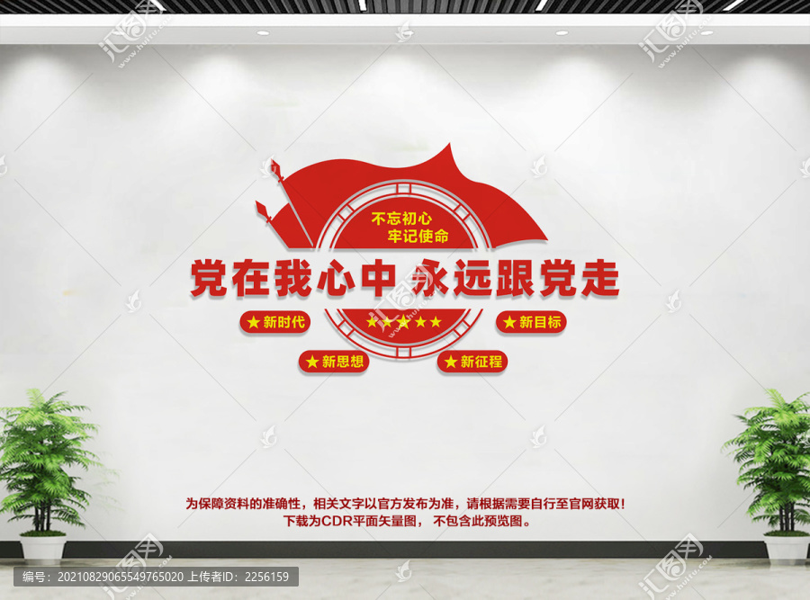 永遠(yuǎn)跟黨走