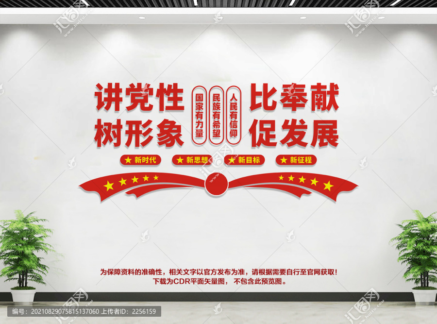 黨員之家