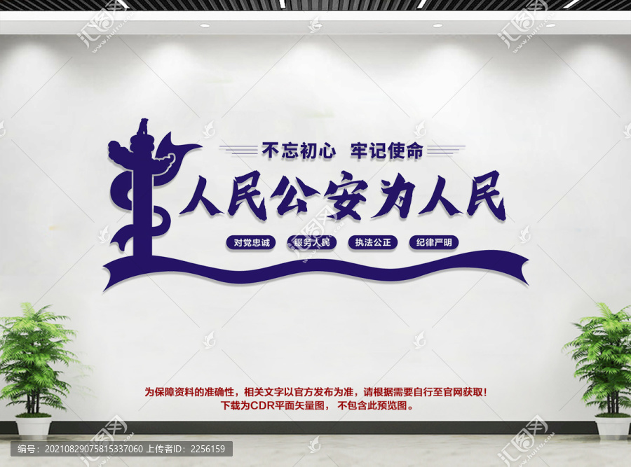 人民公安為人民