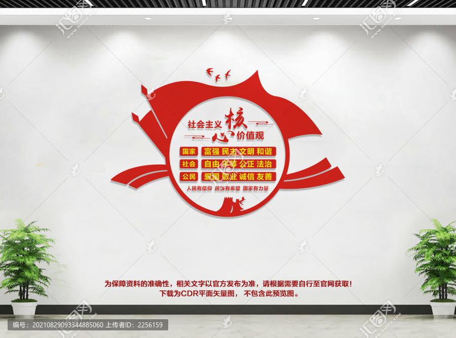社會(huì)主義核心價(jià)值觀