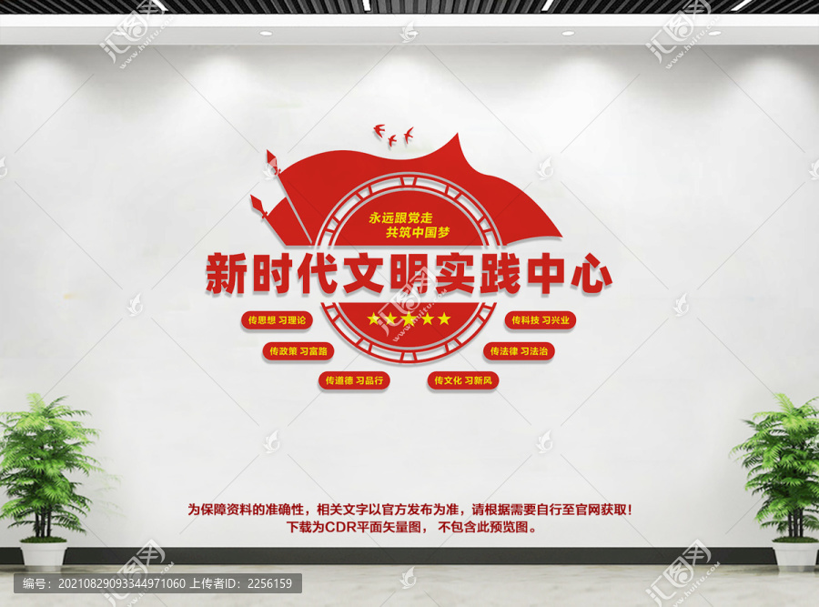 新時代文明實踐中心