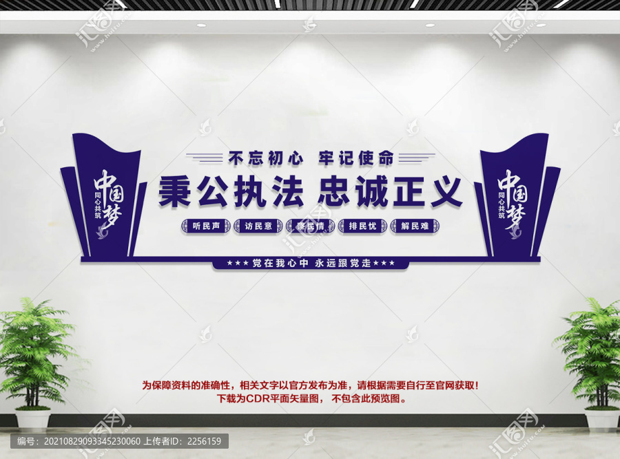 派出所文化墻
