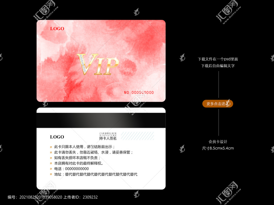 粉色會員卡充值卡積分卡消費(fèi)卡