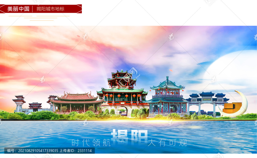 揭陽地標(biāo)