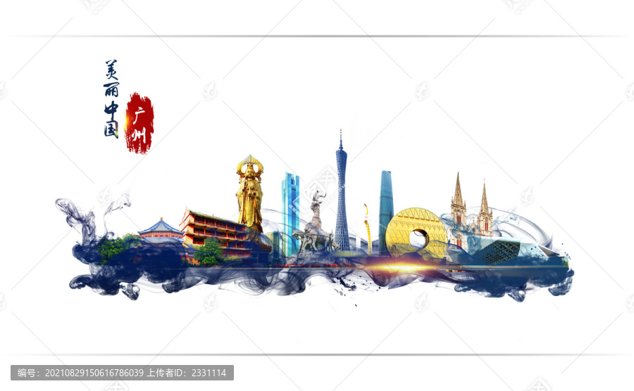 廣州