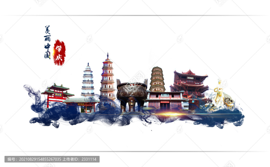 肇慶