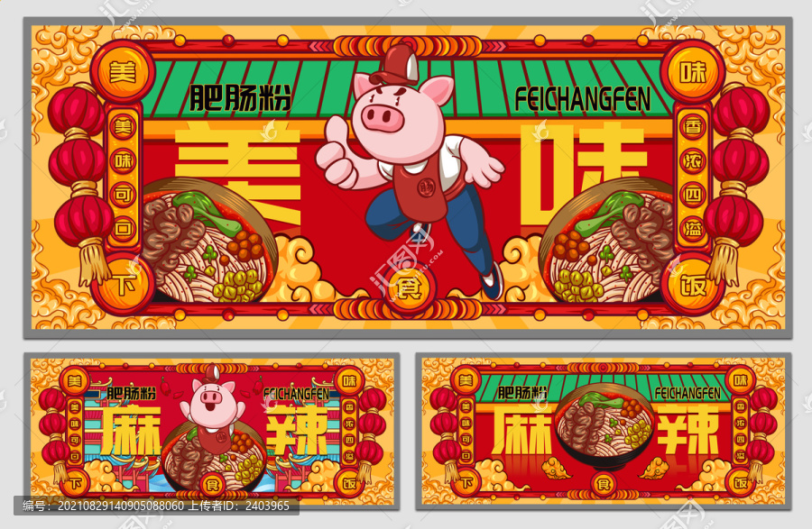 國潮肥腸粉海報