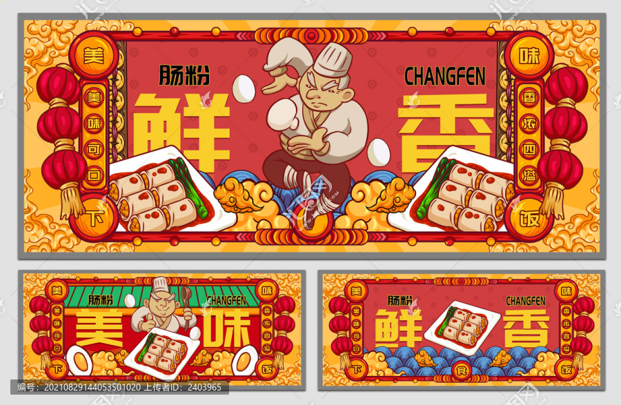 國潮腸粉海報