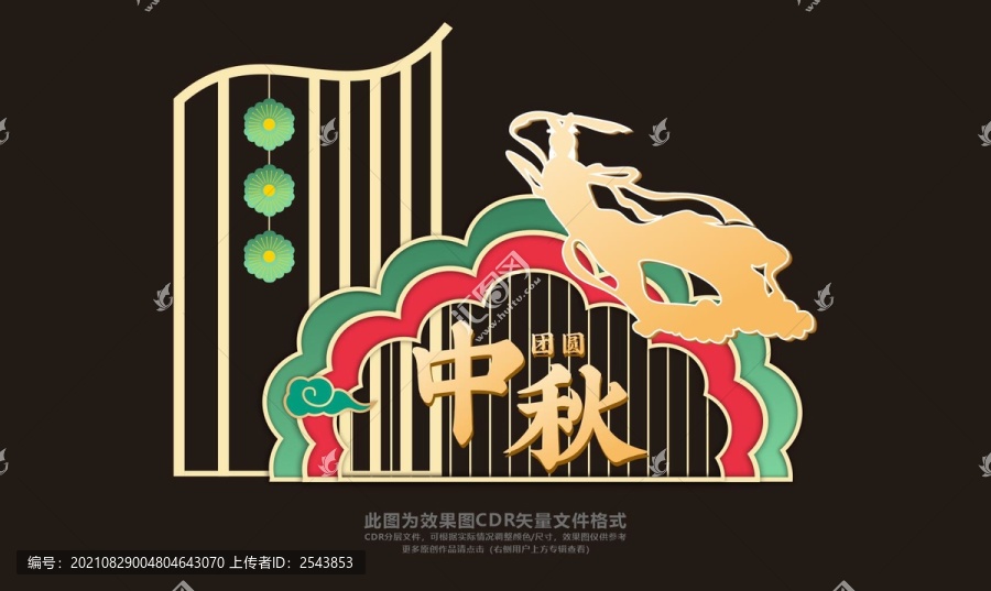 中秋節(jié)美陳