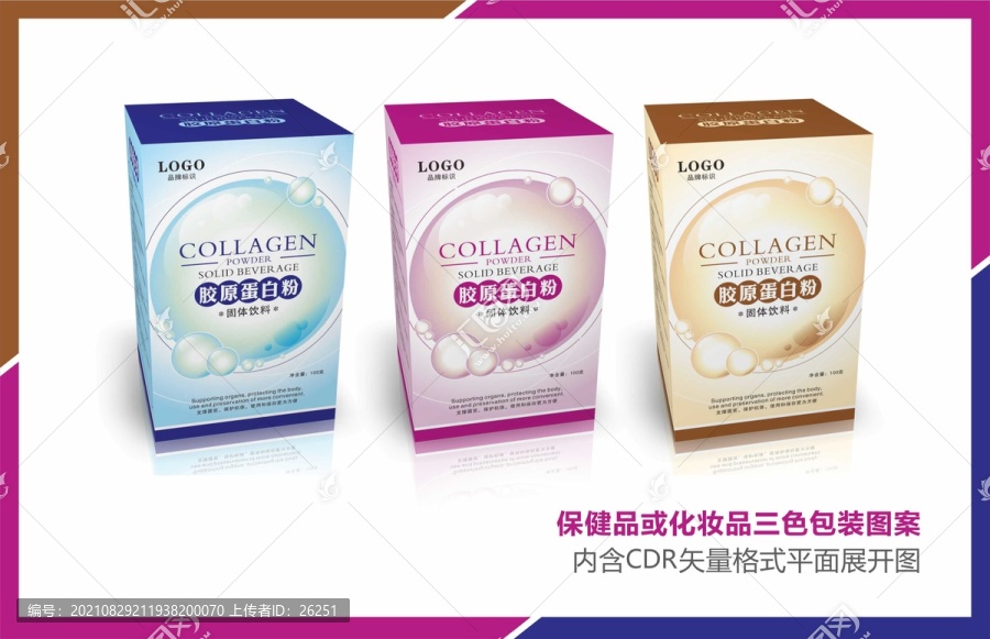 膠原蛋白粉
