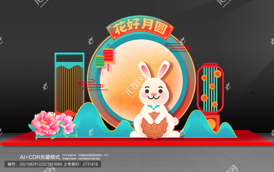 中秋美陳
