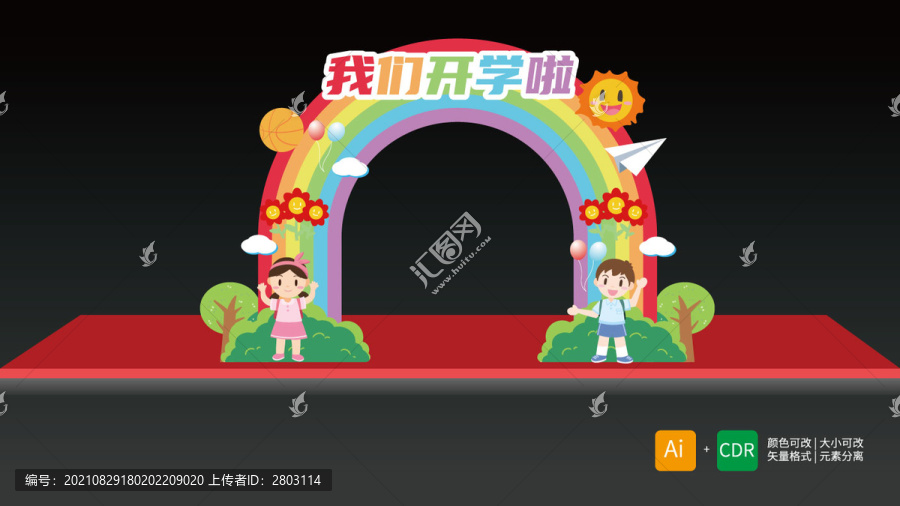 開(kāi)學(xué)拱門(mén)