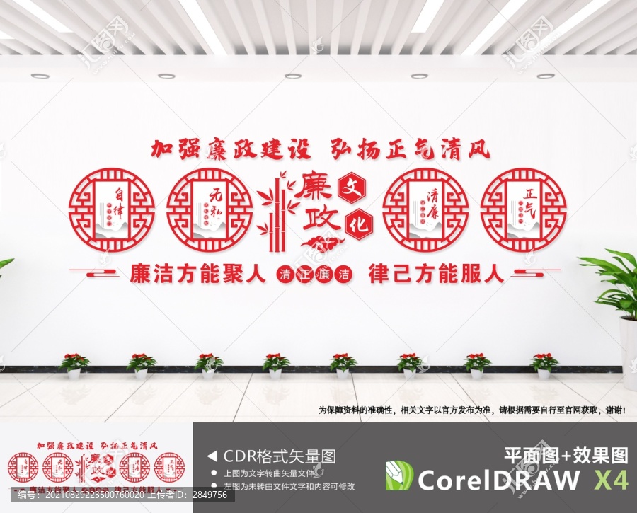 廉政文化