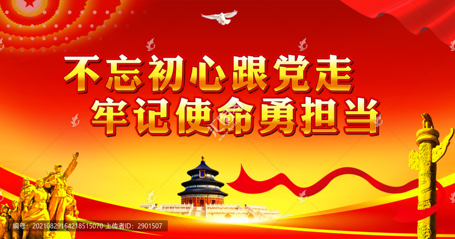 不忘初心跟黨走