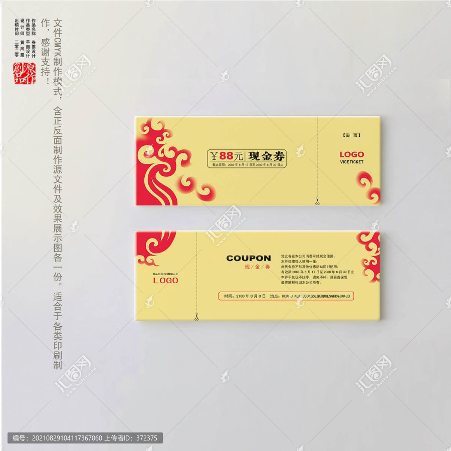 代金卷