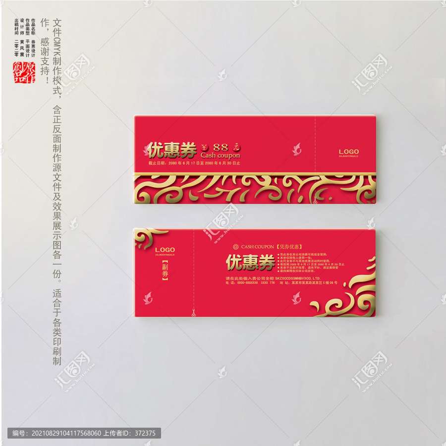 紅色大氣代金券