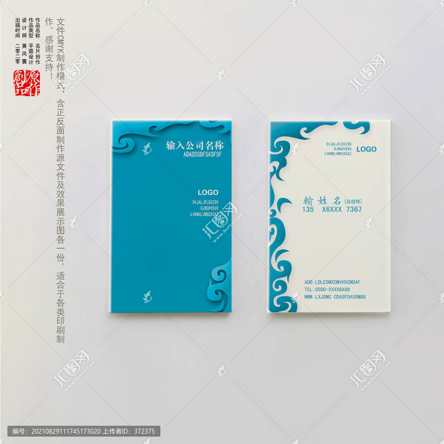 藍(lán)色名片