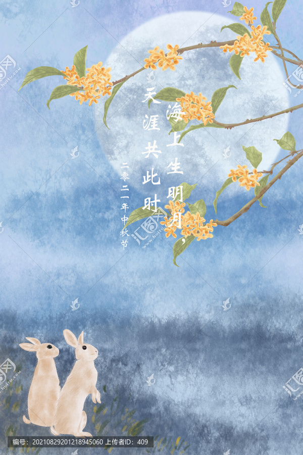 中秋手繪海報(bào)